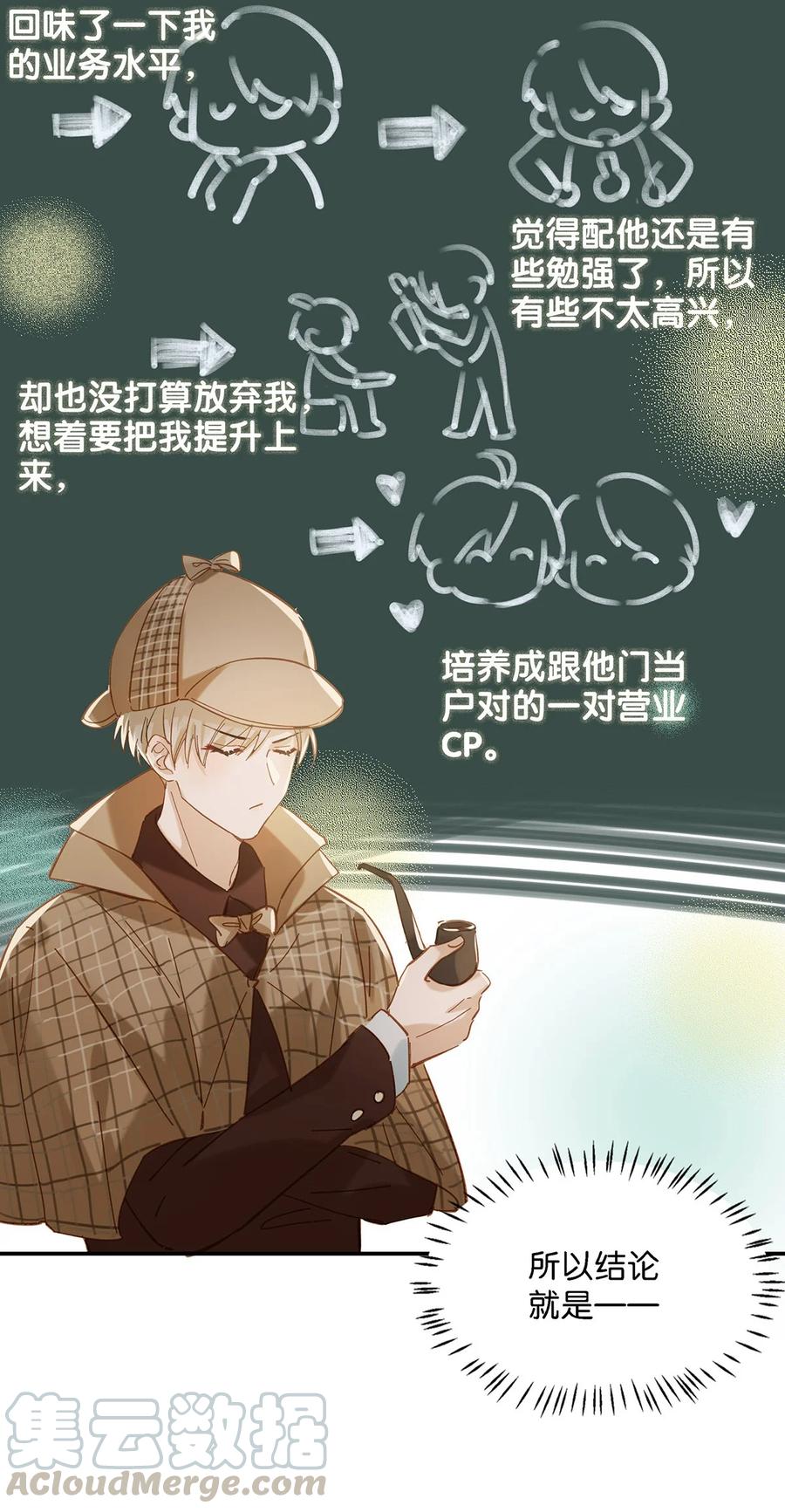 《我和我对家》037 你这样……多久了？ 第23页
