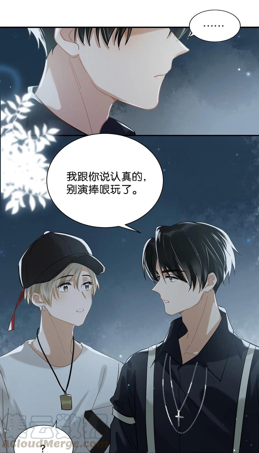 《我和我对家》037 你这样……多久了？ 第21页