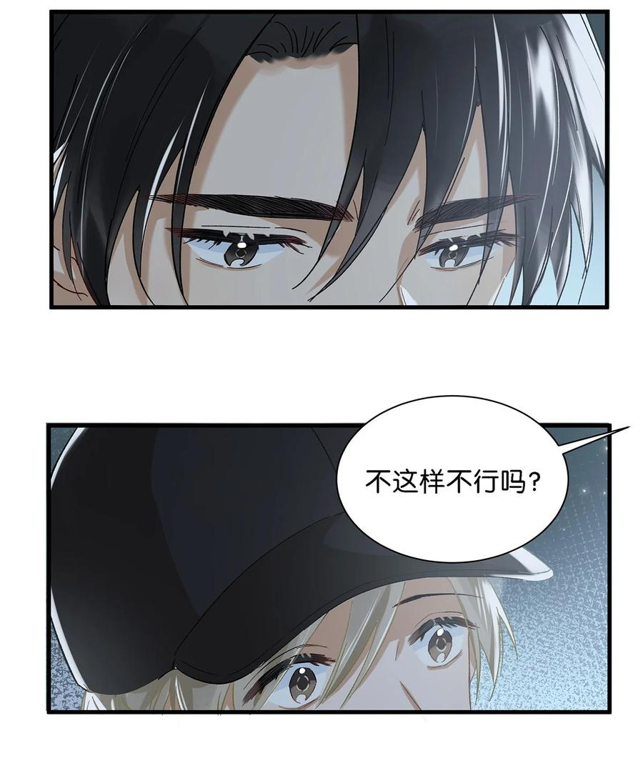 《我和我对家》037 你这样……多久了？ 第36页