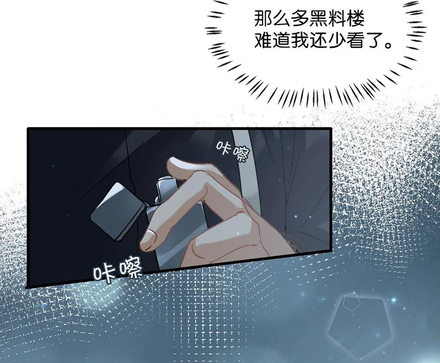 《我和我对家》037 你这样……多久了？ 第32页