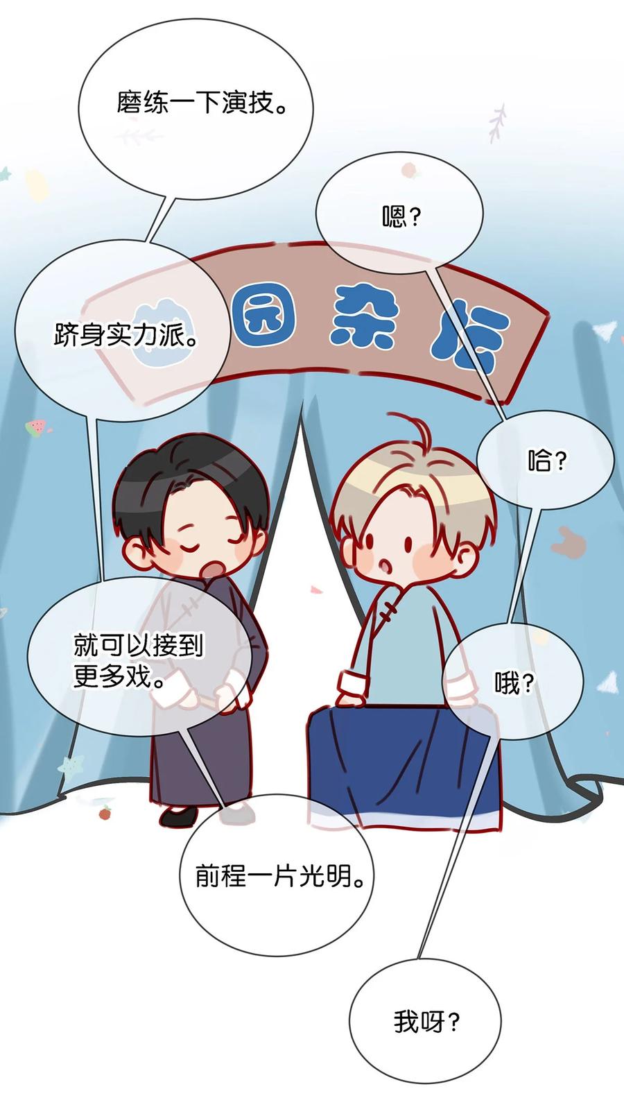 《我和我对家》037 你这样……多久了？ 第20页