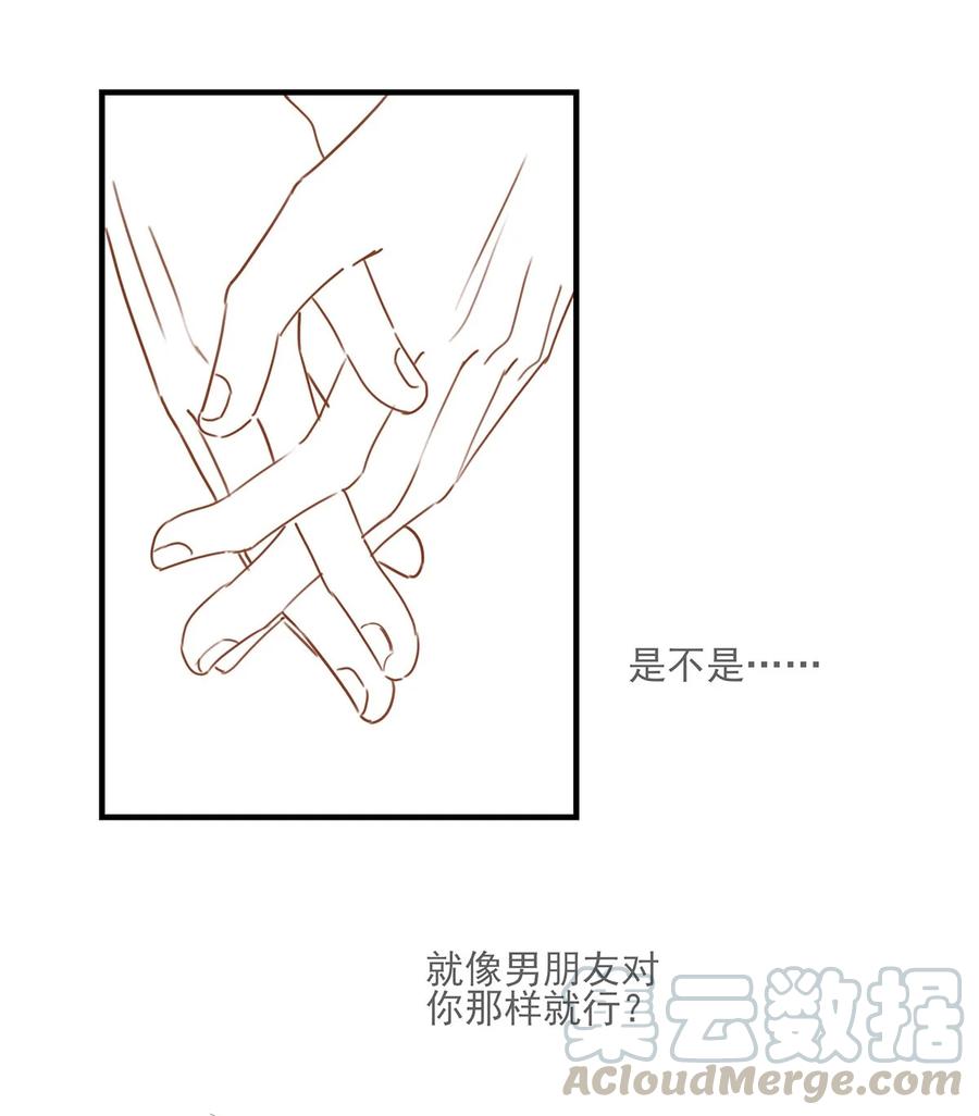 《我和我对家》037 你这样……多久了？ 第43页
