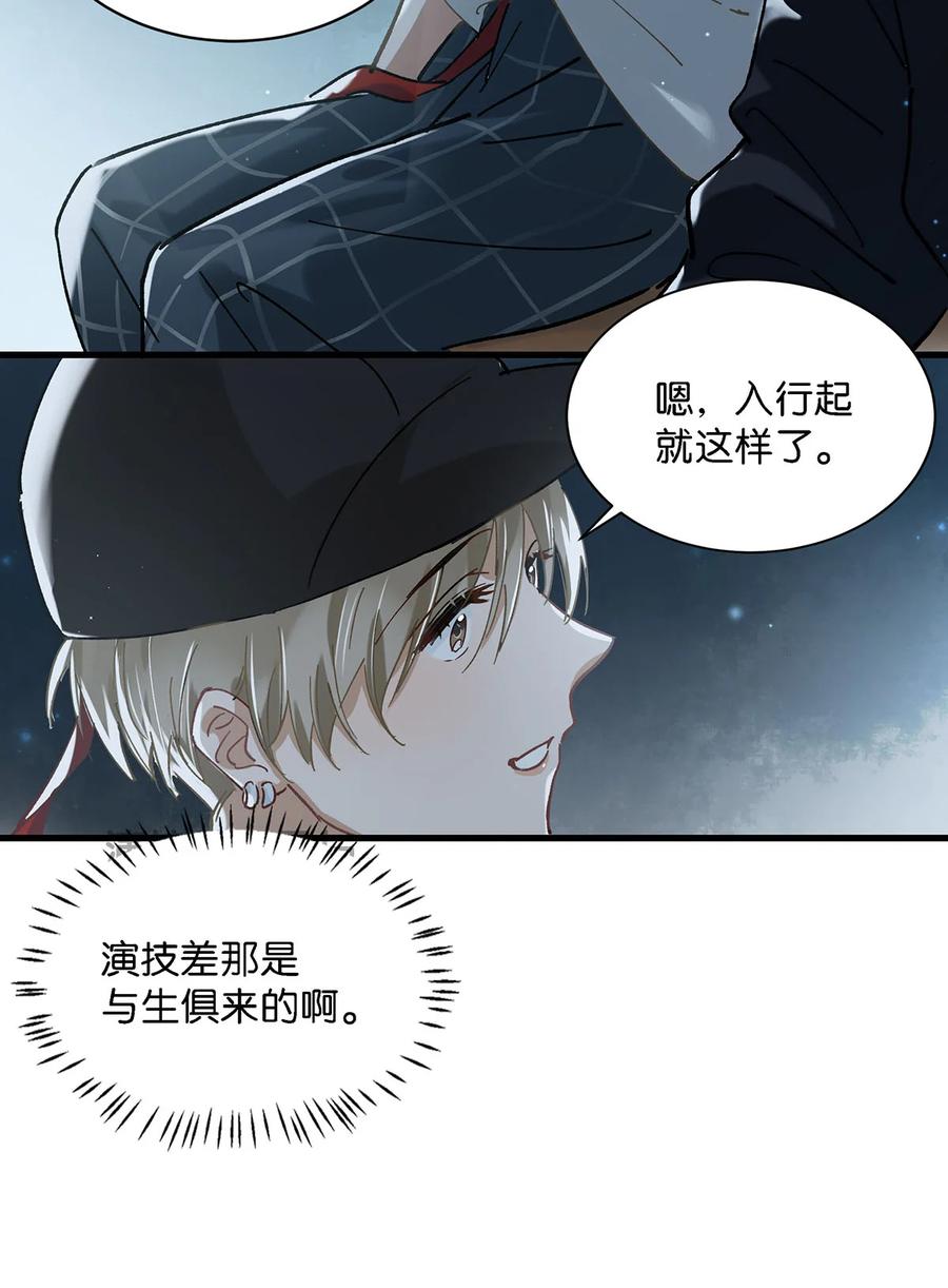《我和我对家》037 你这样……多久了？ 第30页