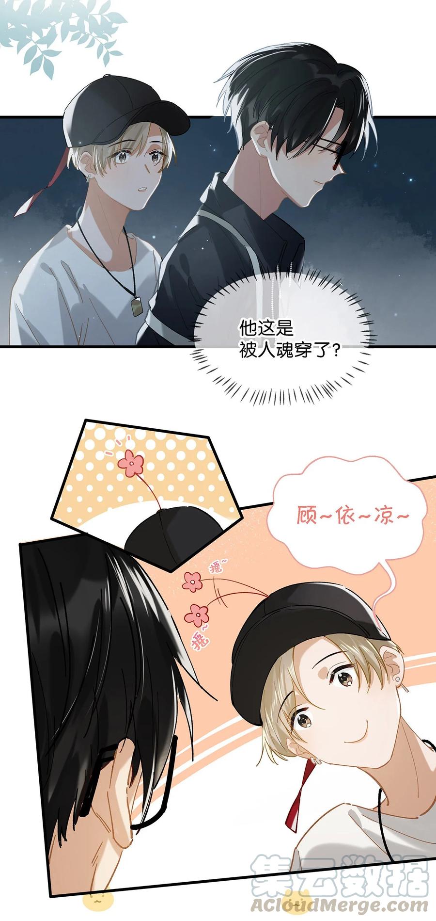 《我和我对家》037 你这样……多久了？ 第5页