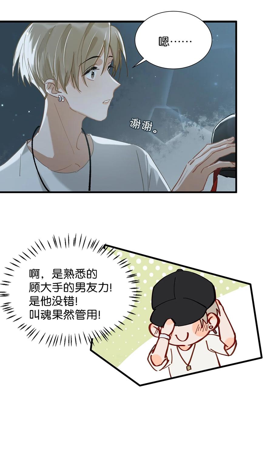 《我和我对家》037 你这样……多久了？ 第16页