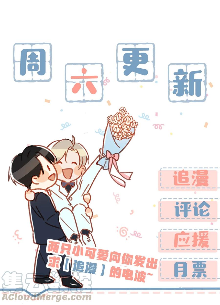 《我和我对家》037 你这样……多久了？ 第41页