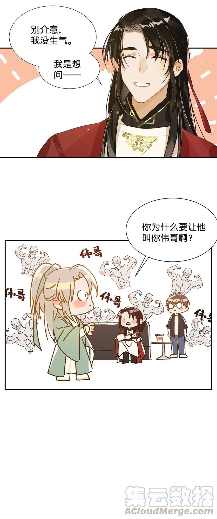 《我和我对家》003 砖红色，配我！ 第28页