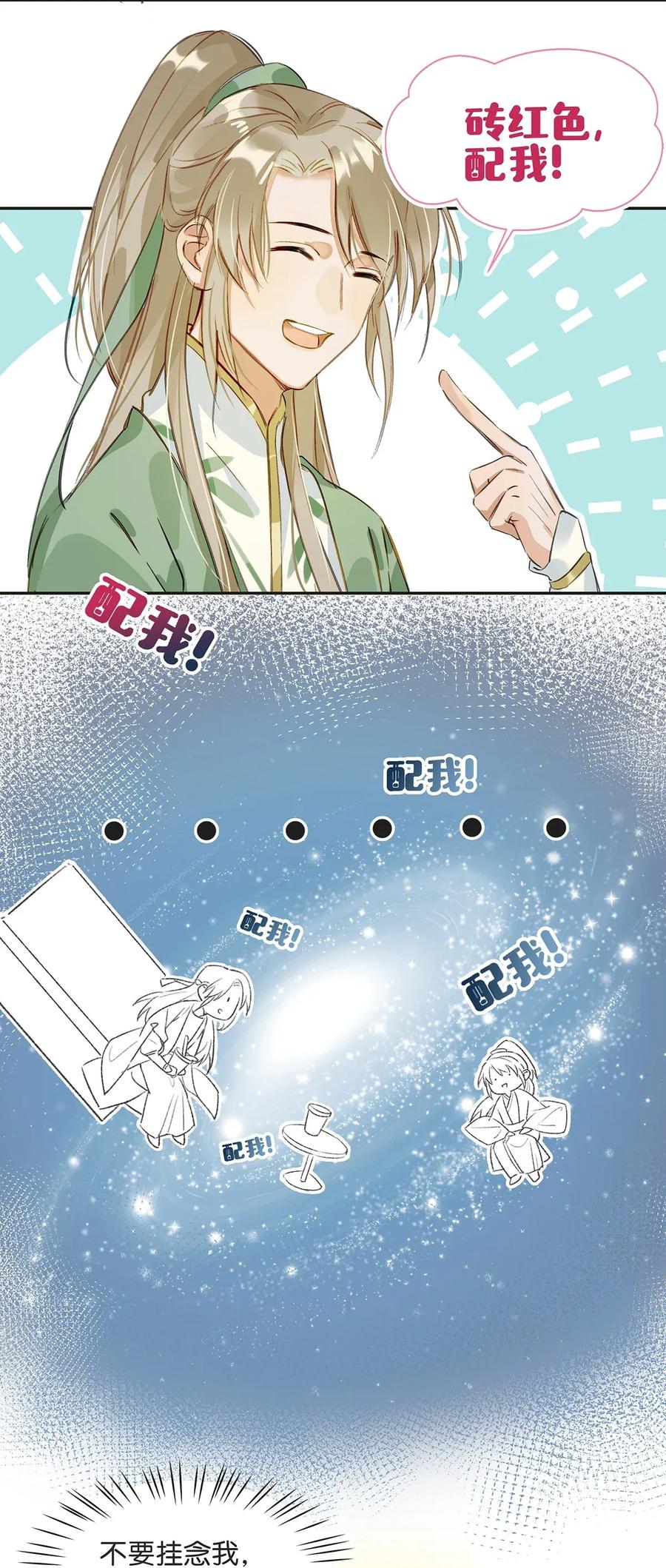 《我和我对家》003 砖红色，配我！ 第15页