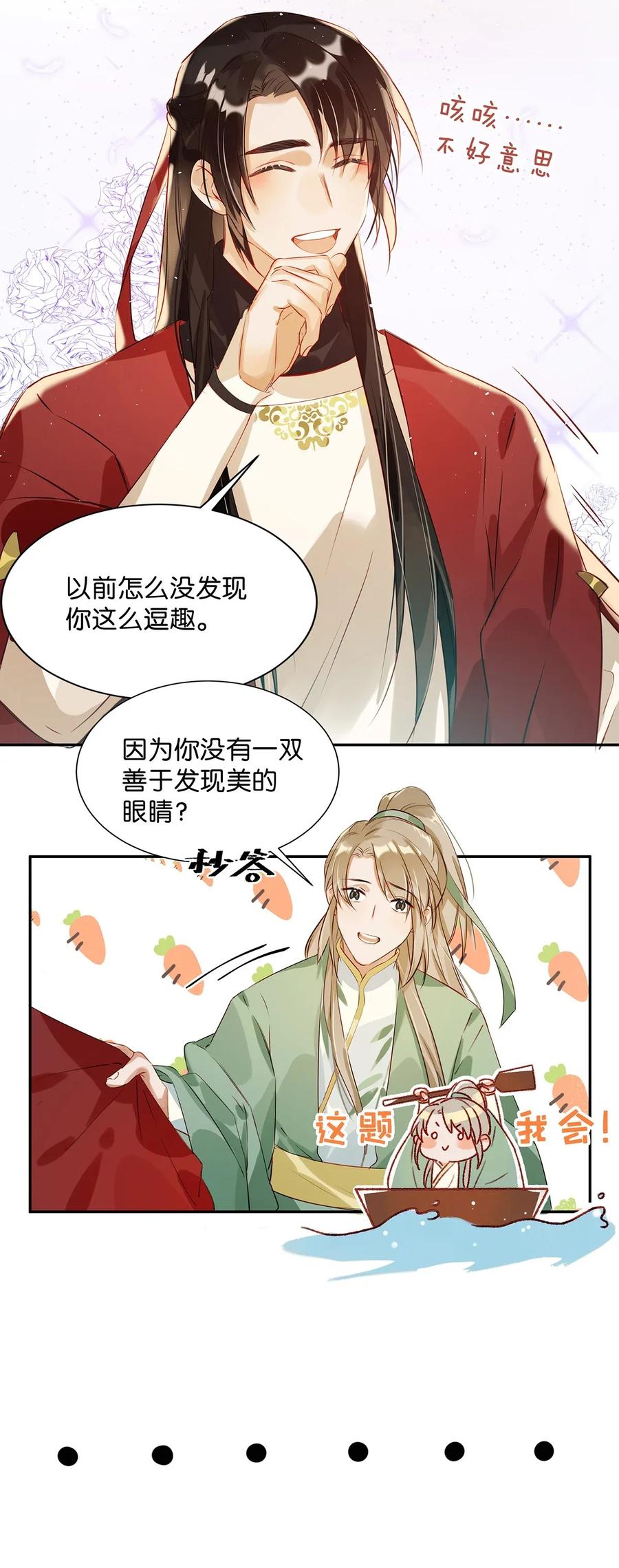 《我和我对家》003 砖红色，配我！ 第20页