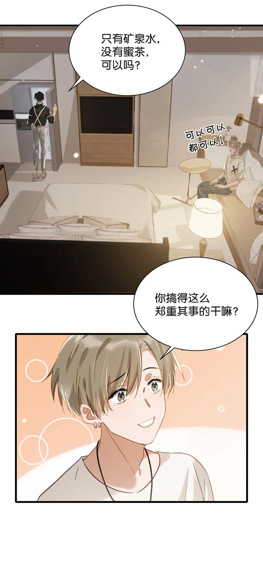 《我和我对家》038 就像男朋友那样对你就行？ 第16页