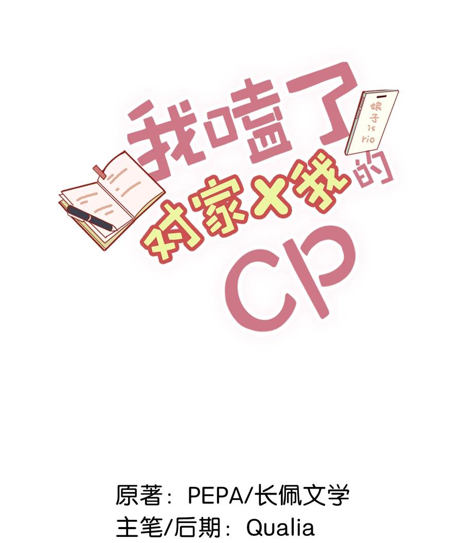 《我和我对家》038 就像男朋友那样对你就行？ 第2页