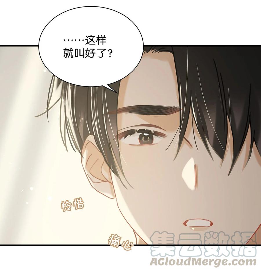 《我和我对家》038 就像男朋友那样对你就行？ 第27页