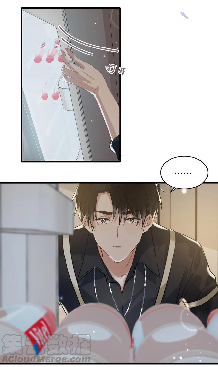 《我和我对家》038 就像男朋友那样对你就行？ 第15页