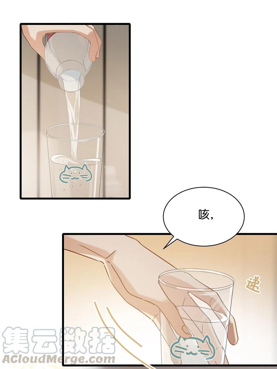 《我和我对家》038 就像男朋友那样对你就行？ 第17页