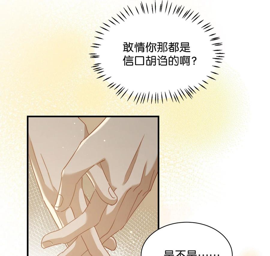《我和我对家》038 就像男朋友那样对你就行？ 第24页