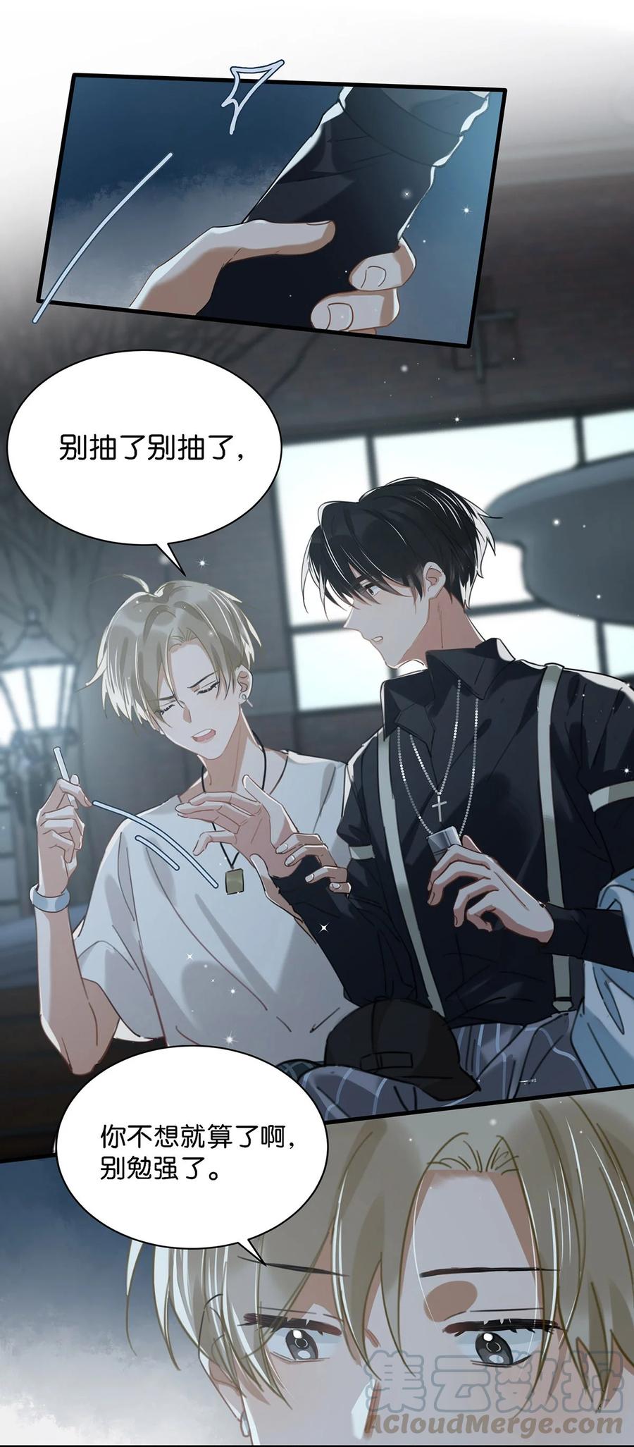 《我和我对家》038 就像男朋友那样对你就行？ 第9页