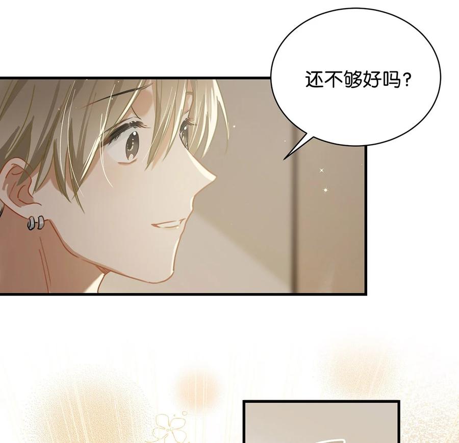《我和我对家》038 就像男朋友那样对你就行？ 第28页