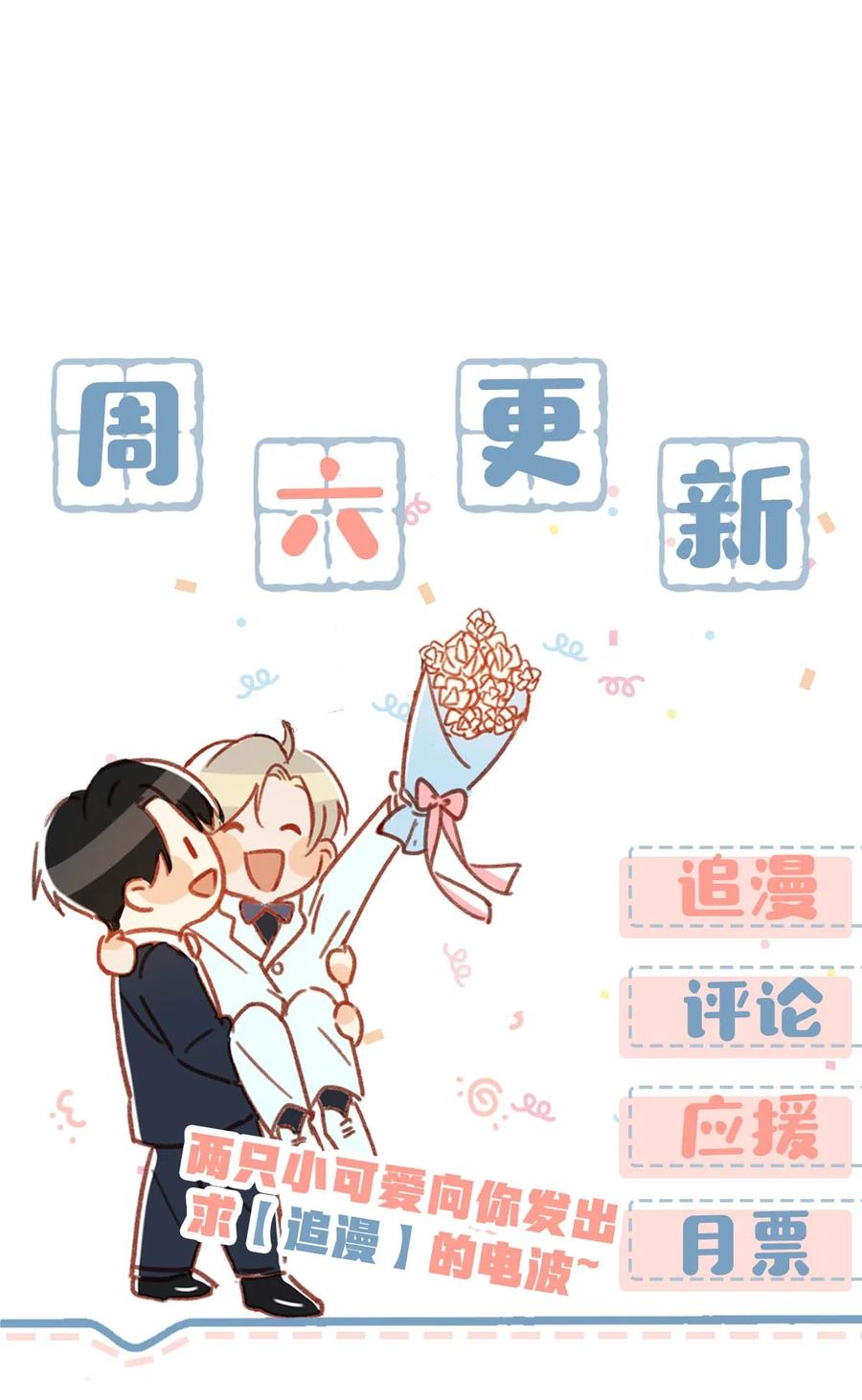 《我和我对家》038 就像男朋友那样对你就行？ 第34页