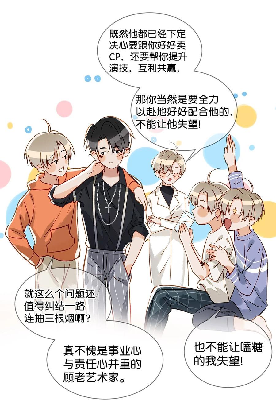《我和我对家》038 就像男朋友那样对你就行？ 第20页