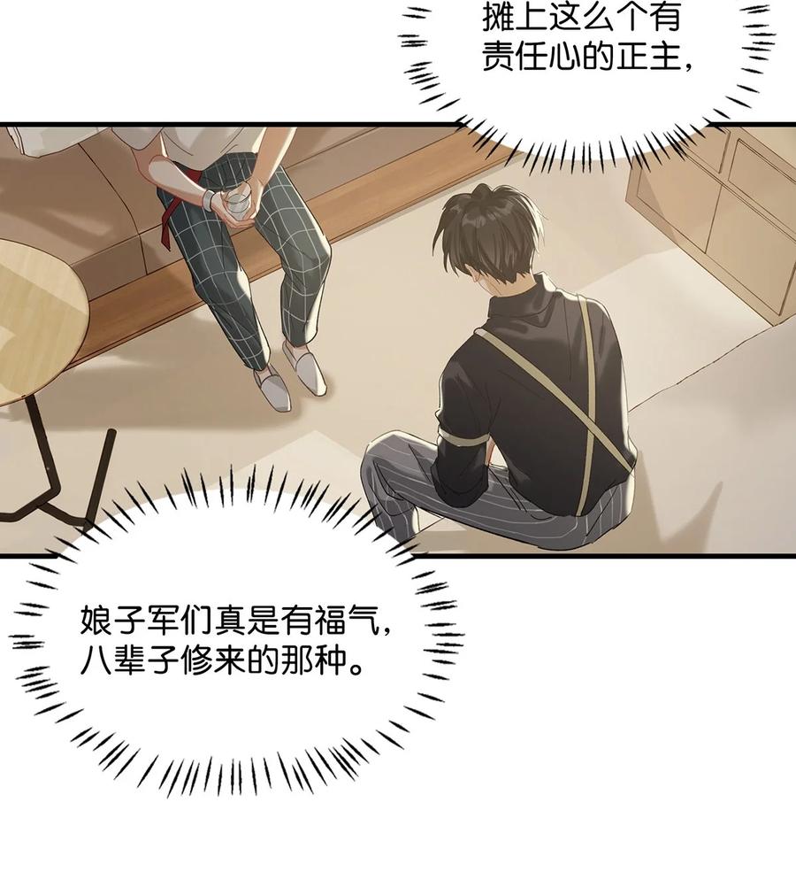《我和我对家》038 就像男朋友那样对你就行？ 第32页