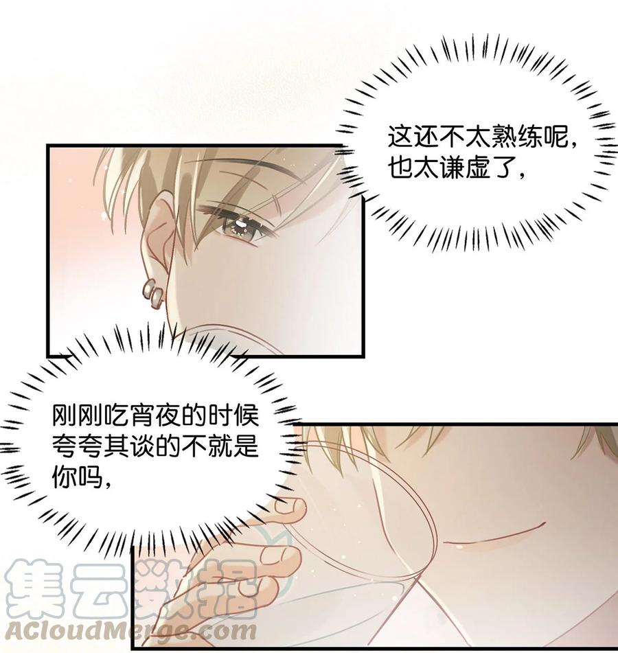 《我和我对家》038 就像男朋友那样对你就行？ 第23页