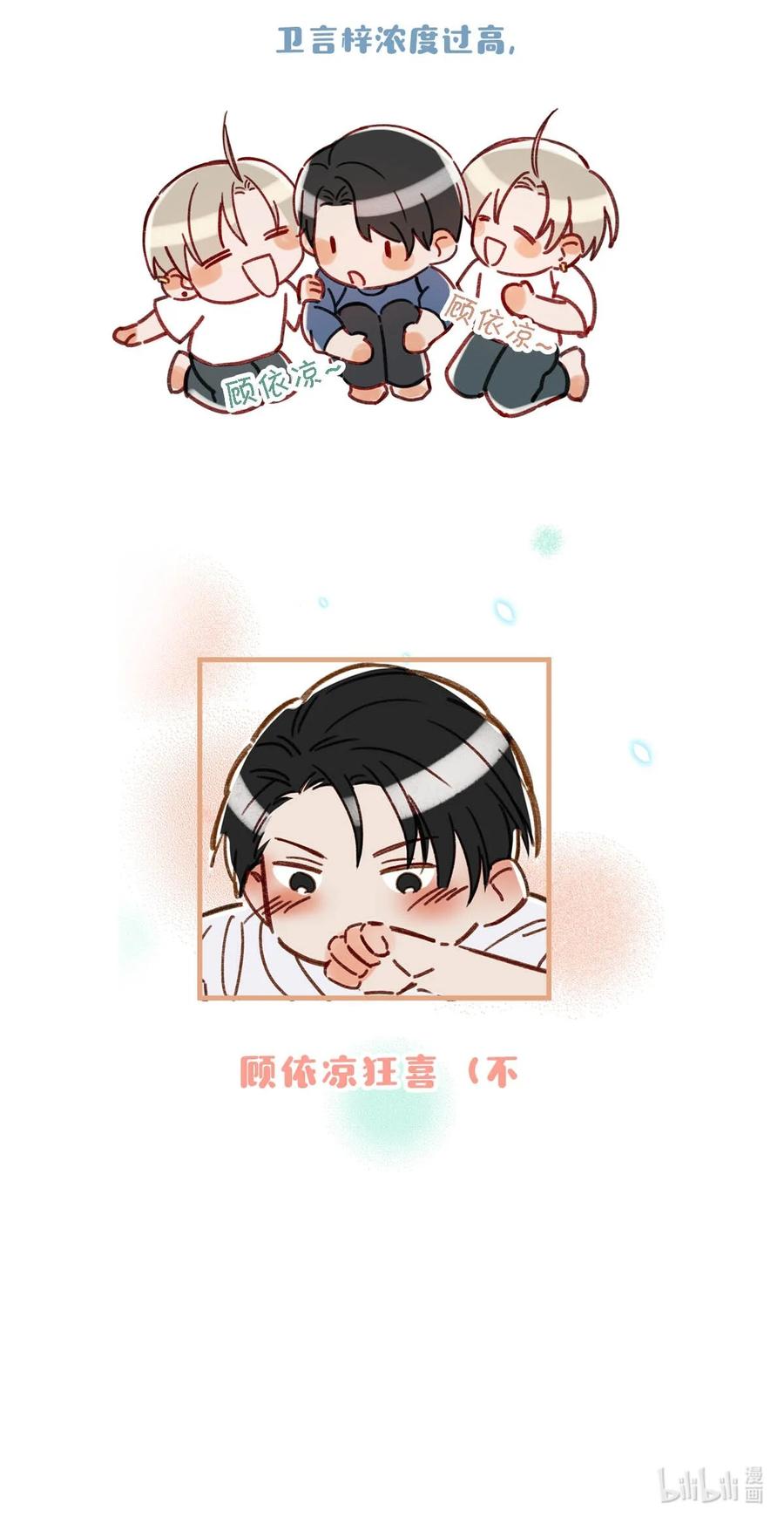 《我和我对家》038 就像男朋友那样对你就行？ 第38页