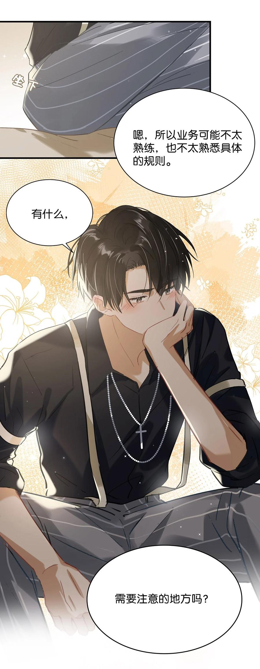 《我和我对家》038 就像男朋友那样对你就行？ 第22页