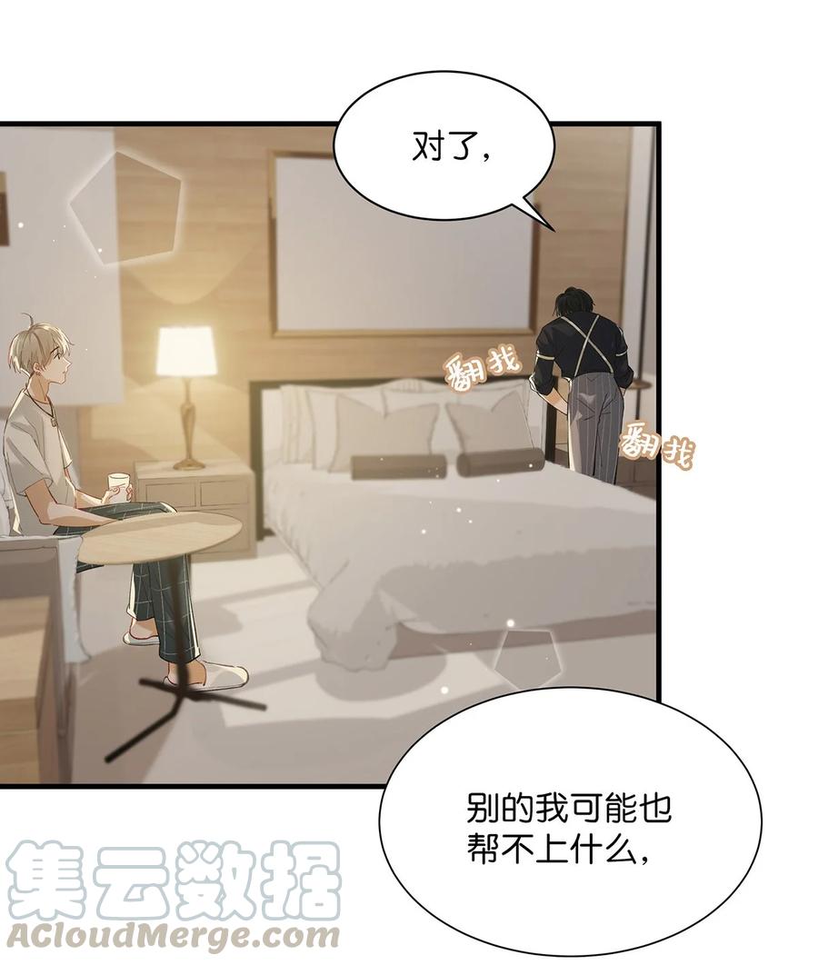 《我和我对家》039 ……需要玩得这么野吗？ 第7页