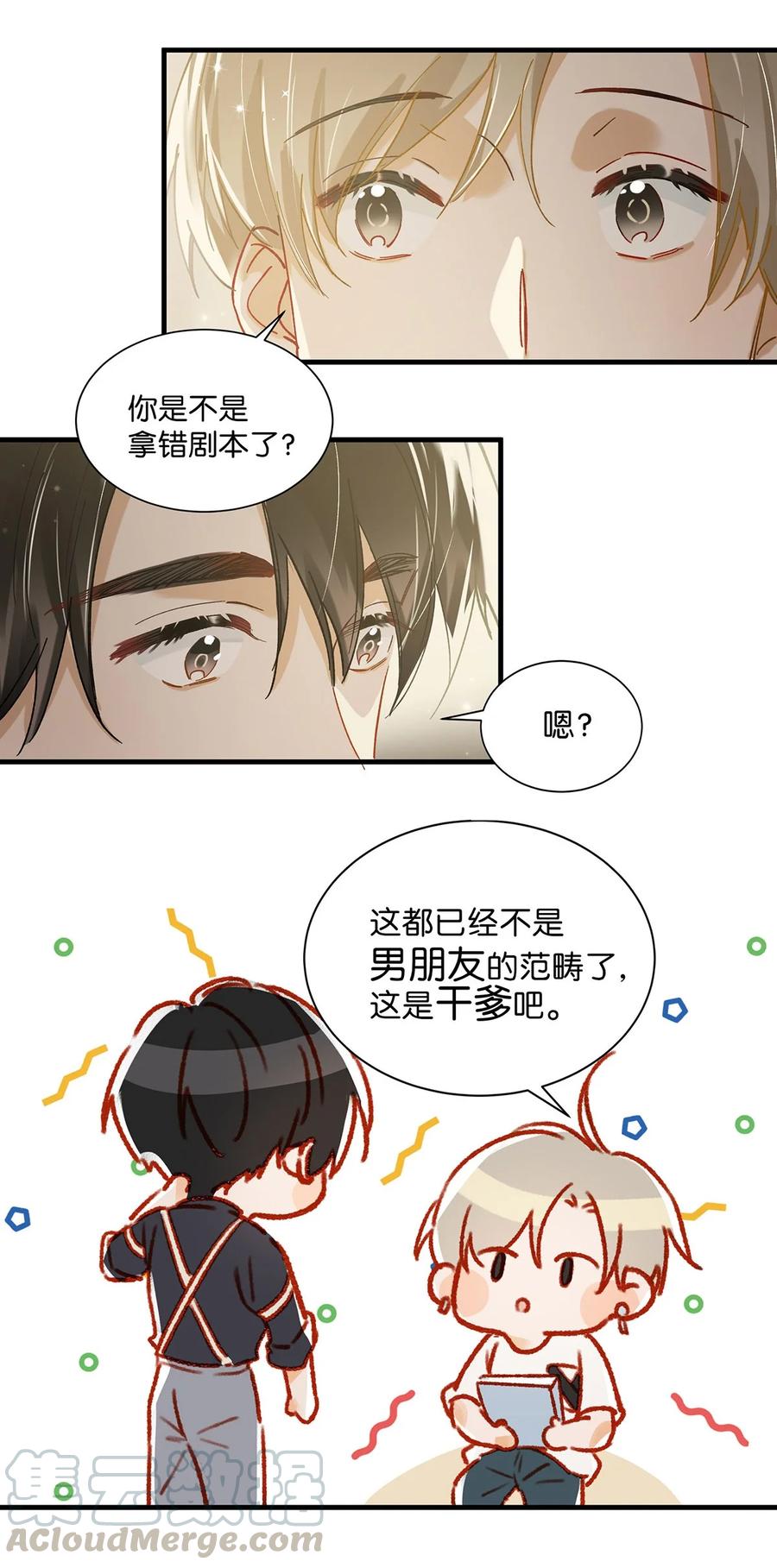 《我和我对家》039 ……需要玩得这么野吗？ 第11页