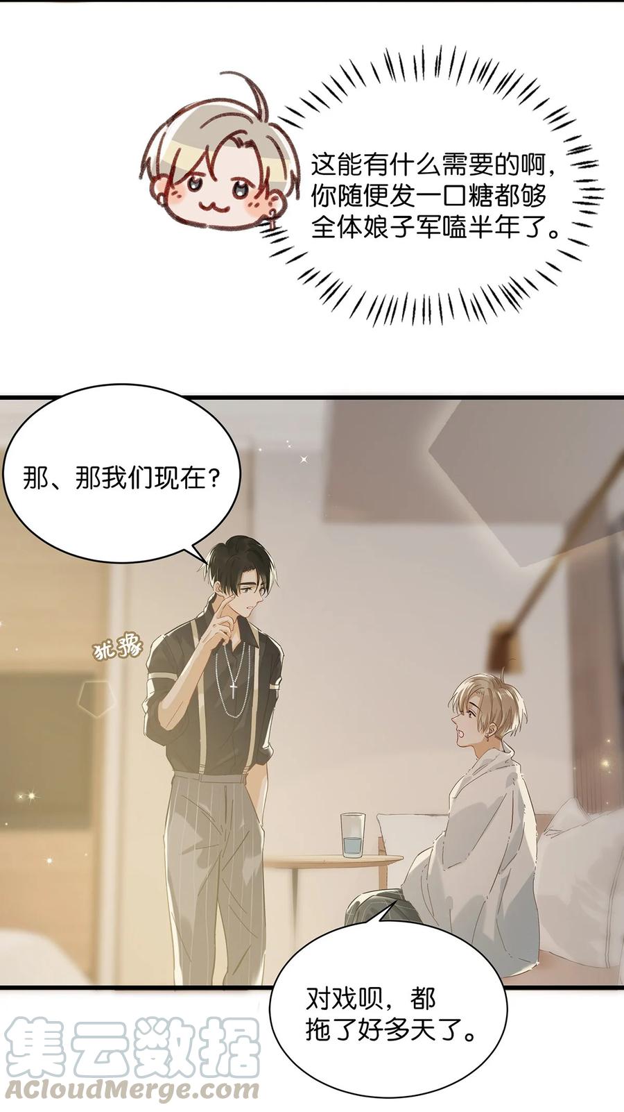 《我和我对家》039 ……需要玩得这么野吗？ 第23页