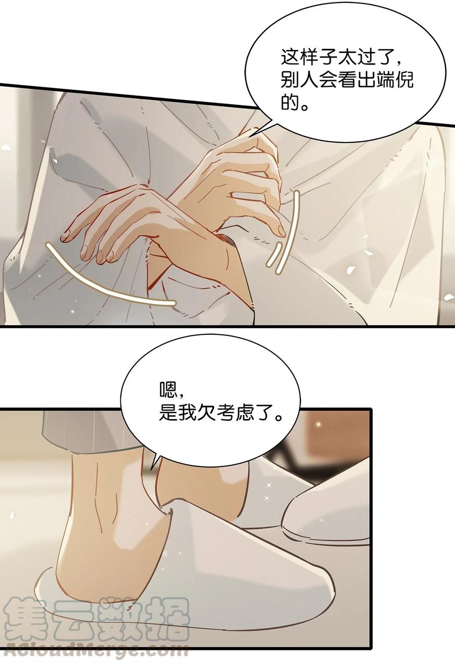 《我和我对家》039 ……需要玩得这么野吗？ 第21页
