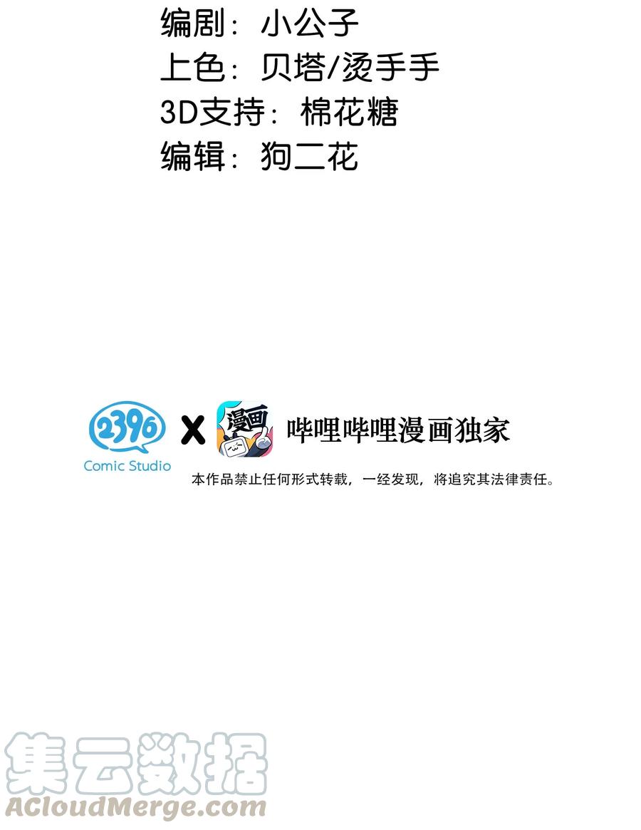 《我和我对家》039 ……需要玩得这么野吗？ 第3页