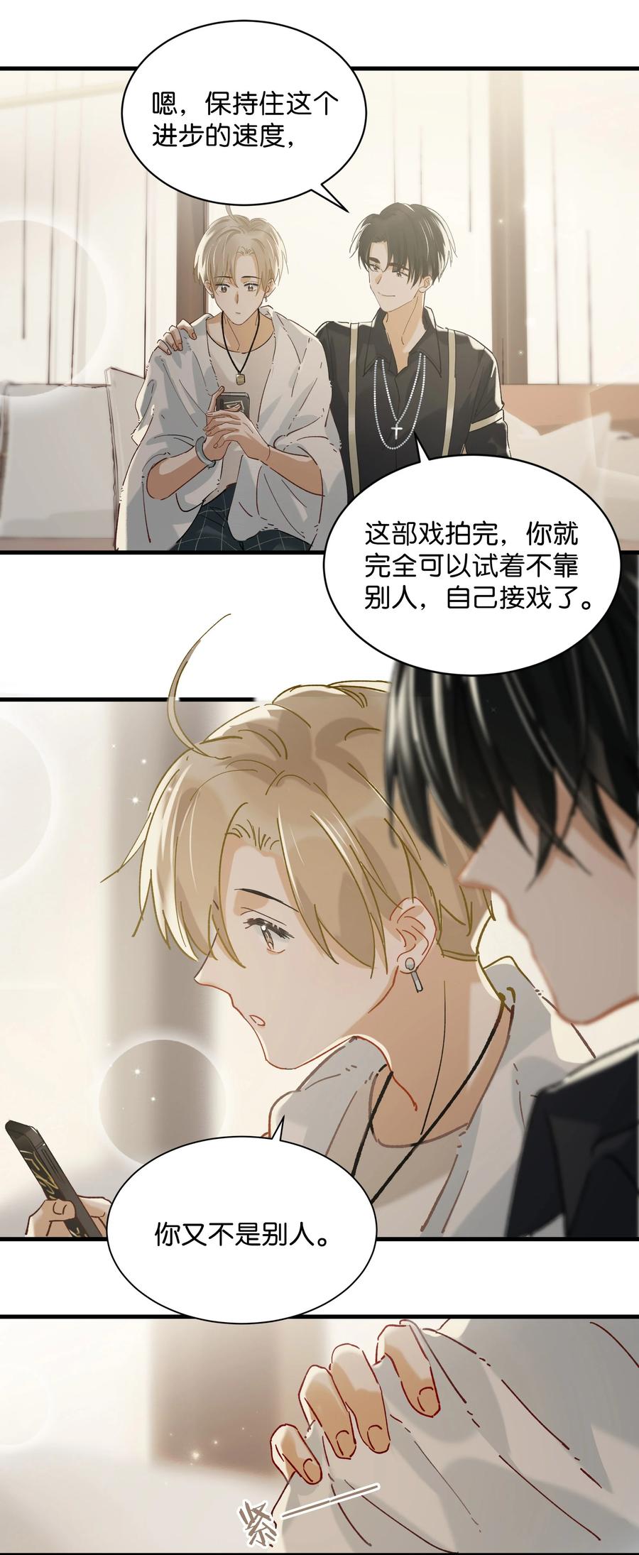 《我和我对家》039 ……需要玩得这么野吗？ 第30页