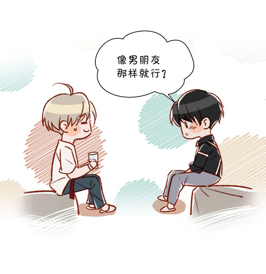 《我和我对家》039 ……需要玩得这么野吗？ 第4页
