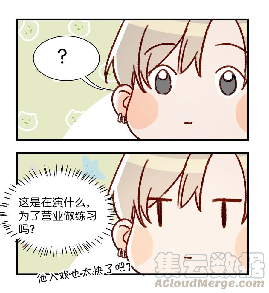 《我和我对家》039 ……需要玩得这么野吗？ 第9页