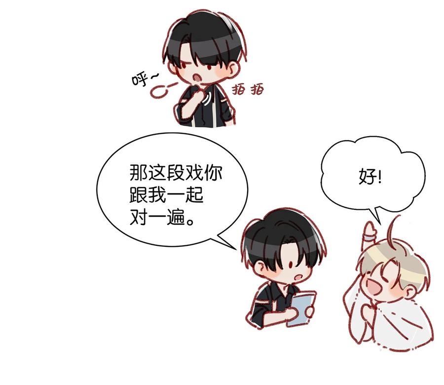 《我和我对家》039 ……需要玩得这么野吗？ 第24页