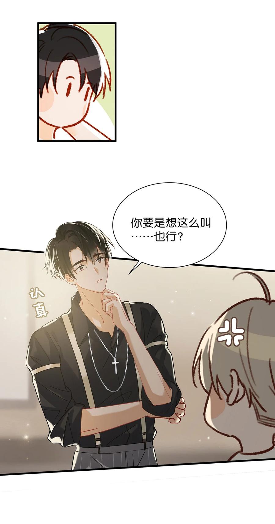 《我和我对家》039 ……需要玩得这么野吗？ 第12页