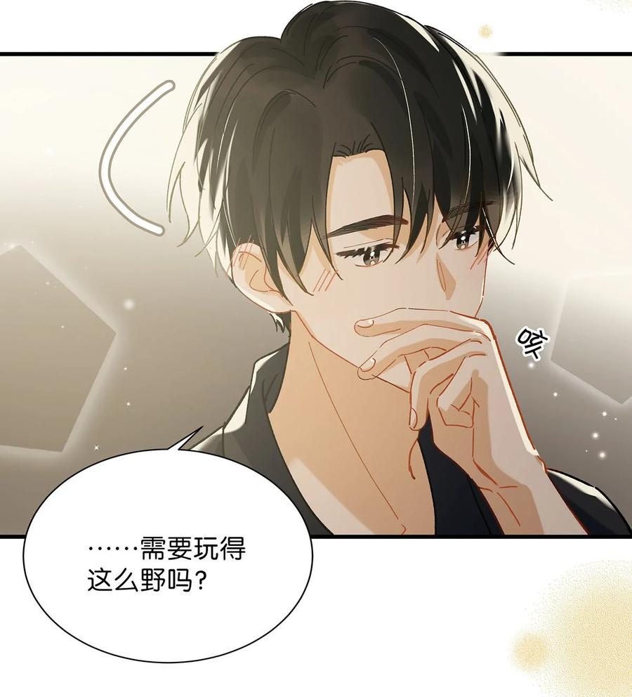 《我和我对家》039 ……需要玩得这么野吗？ 第14页