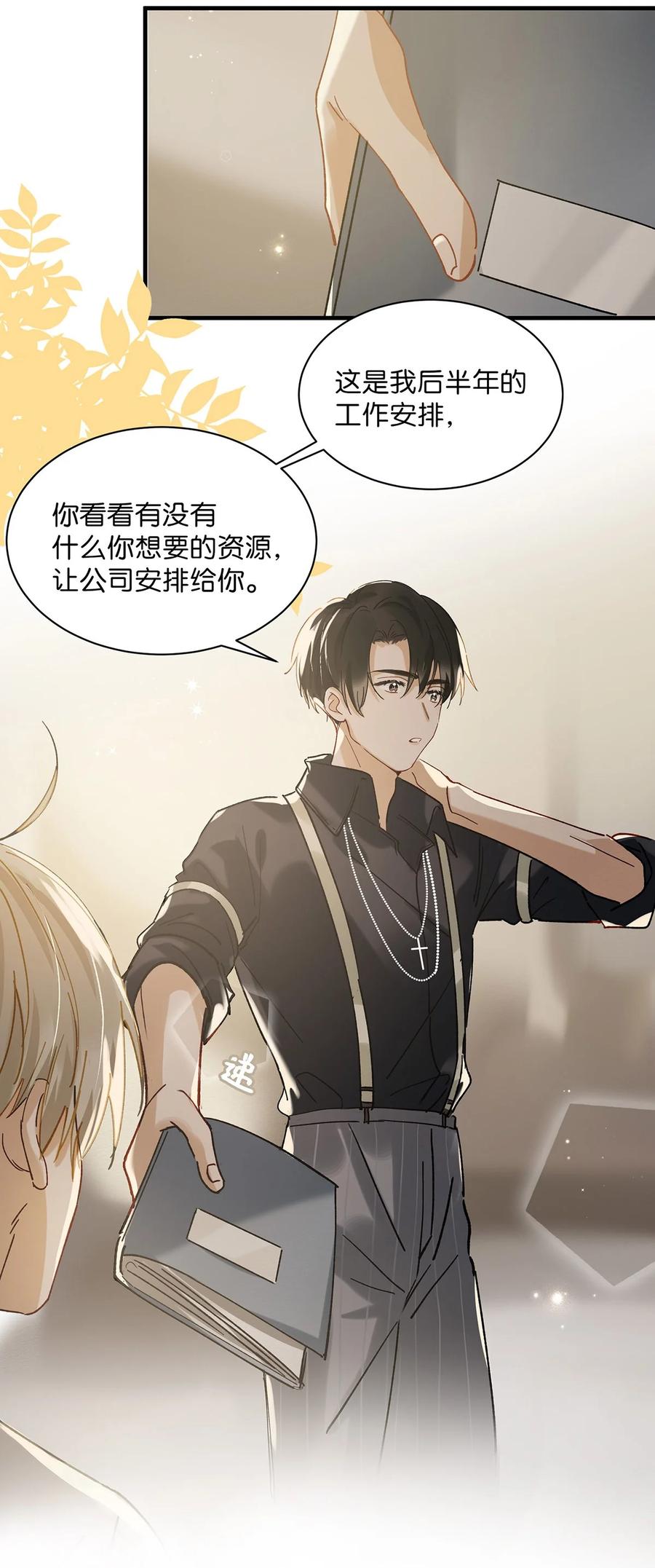 《我和我对家》039 ……需要玩得这么野吗？ 第8页