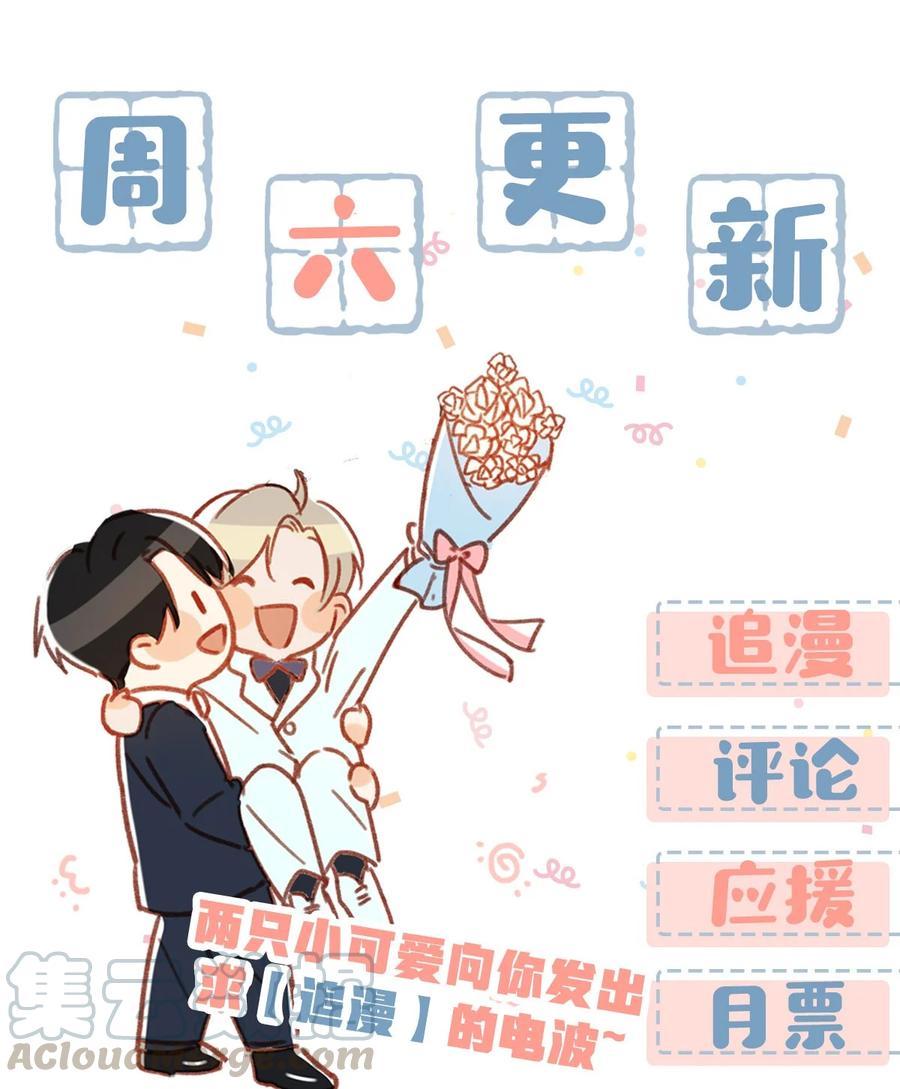 《我和我对家》039 ……需要玩得这么野吗？ 第35页