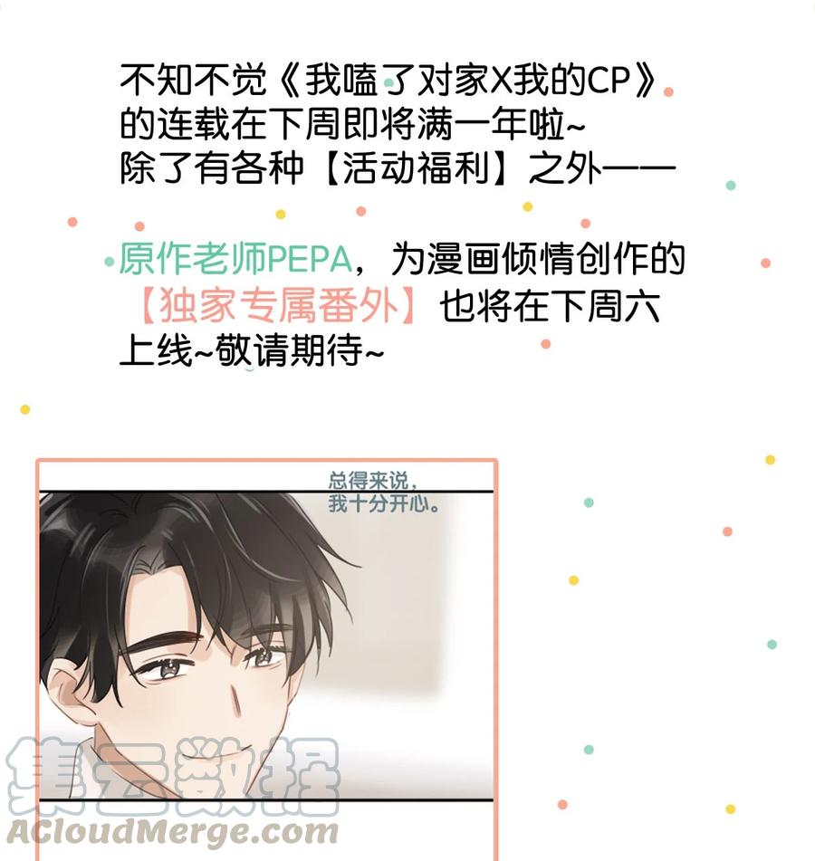 《我和我对家》039 ……需要玩得这么野吗？ 第33页