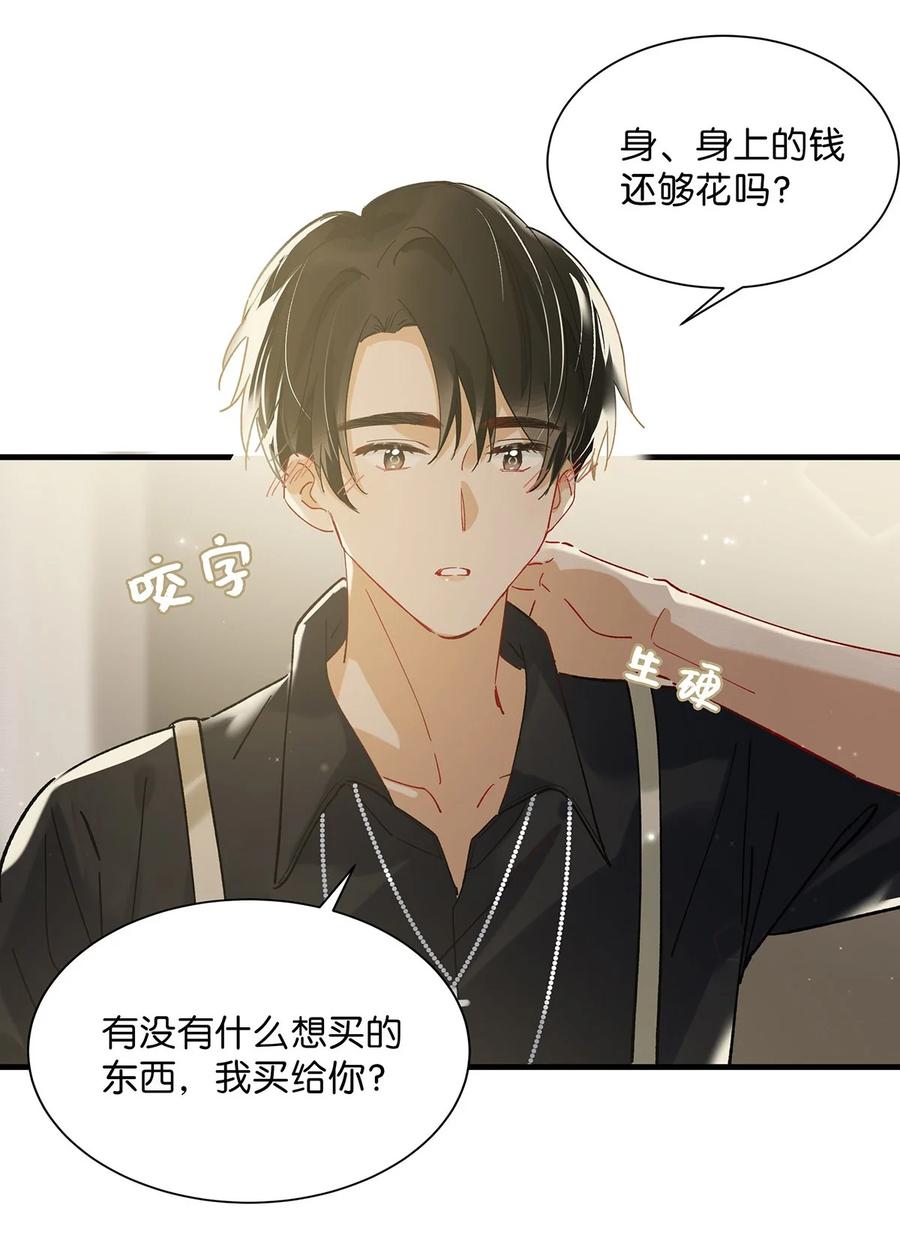 《我和我对家》039 ……需要玩得这么野吗？ 第10页