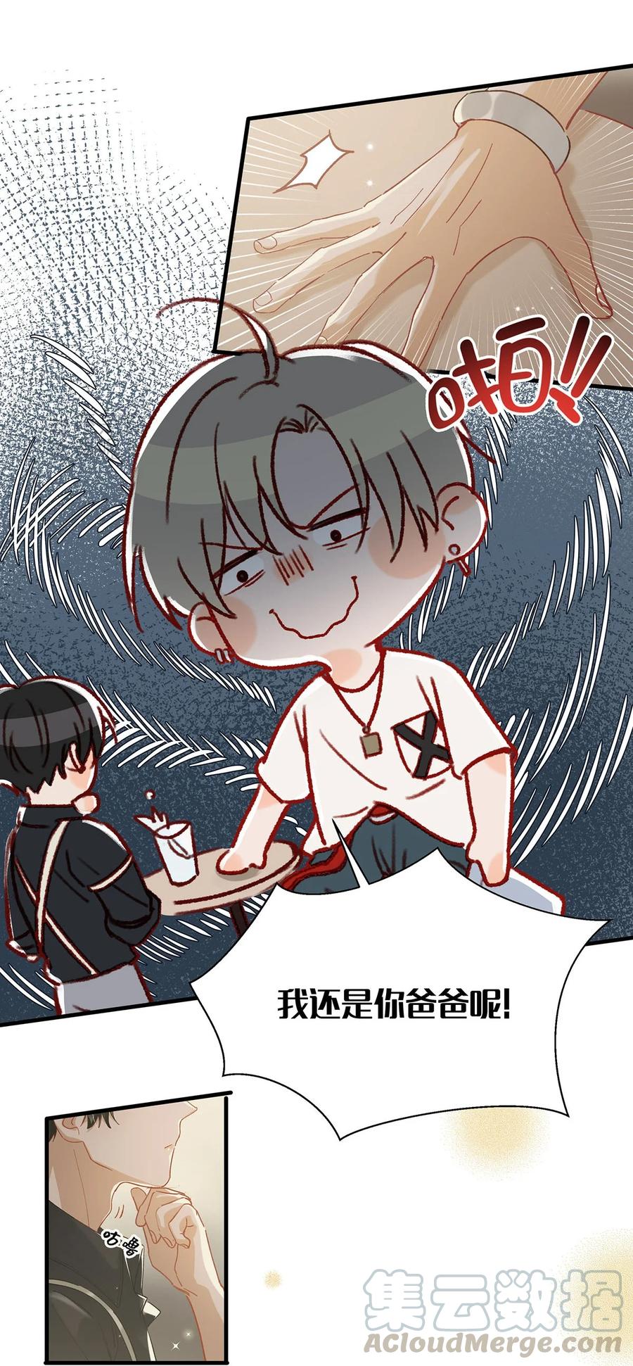 《我和我对家》039 ……需要玩得这么野吗？ 第13页