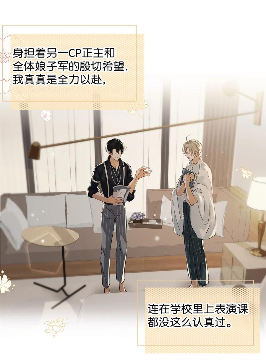 《我和我对家》039 ……需要玩得这么野吗？ 第26页