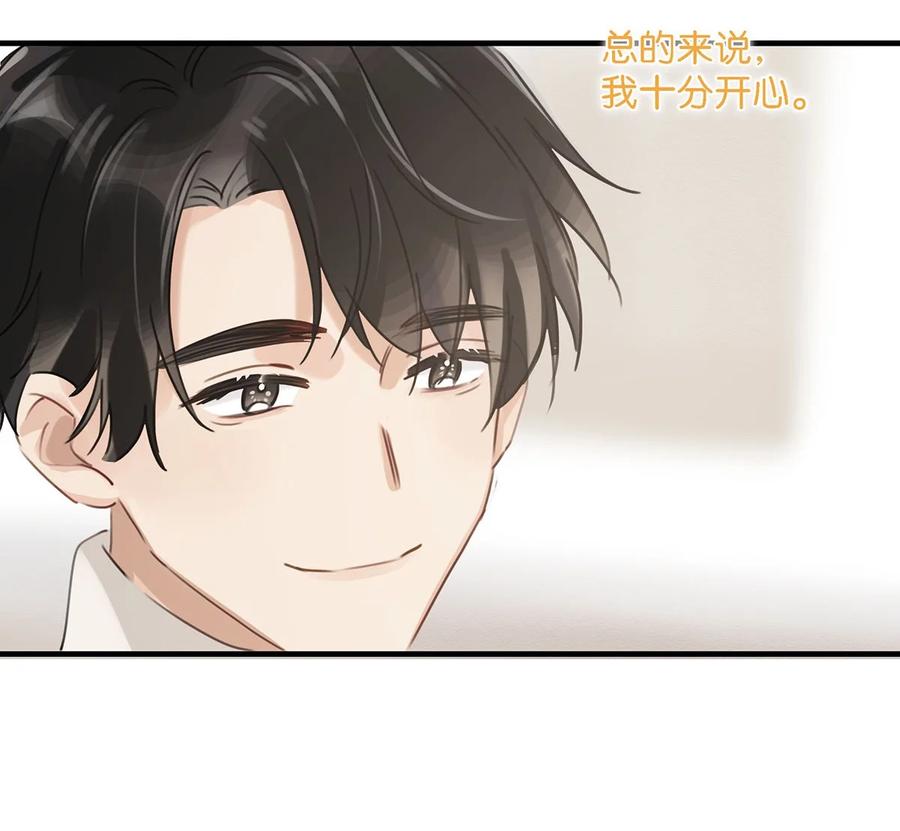 《我和我对家》番外 一周年漫画独家专属番外 第24页