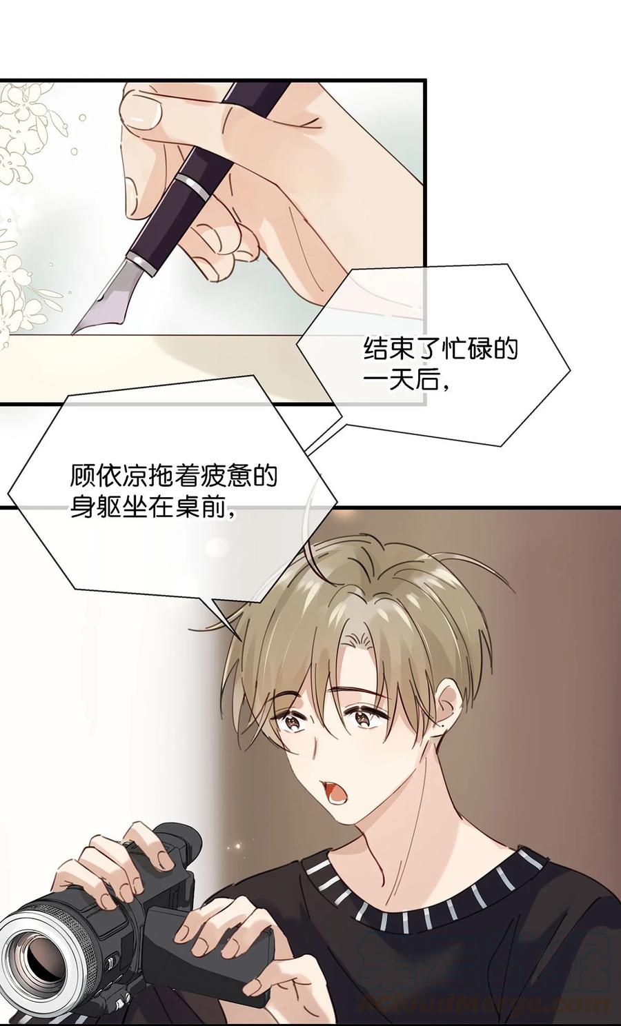 《我和我对家》番外 一周年漫画独家专属番外 第10页