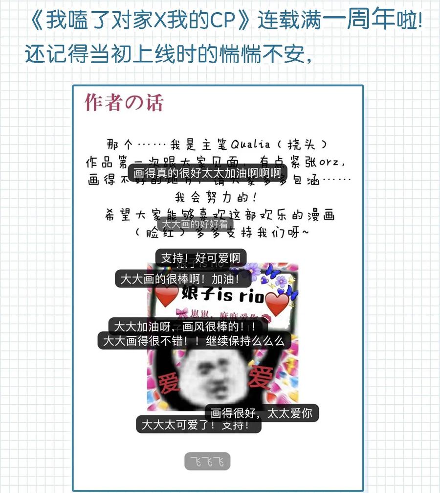 《我和我对家》番外 一周年漫画独家专属番外 第50页