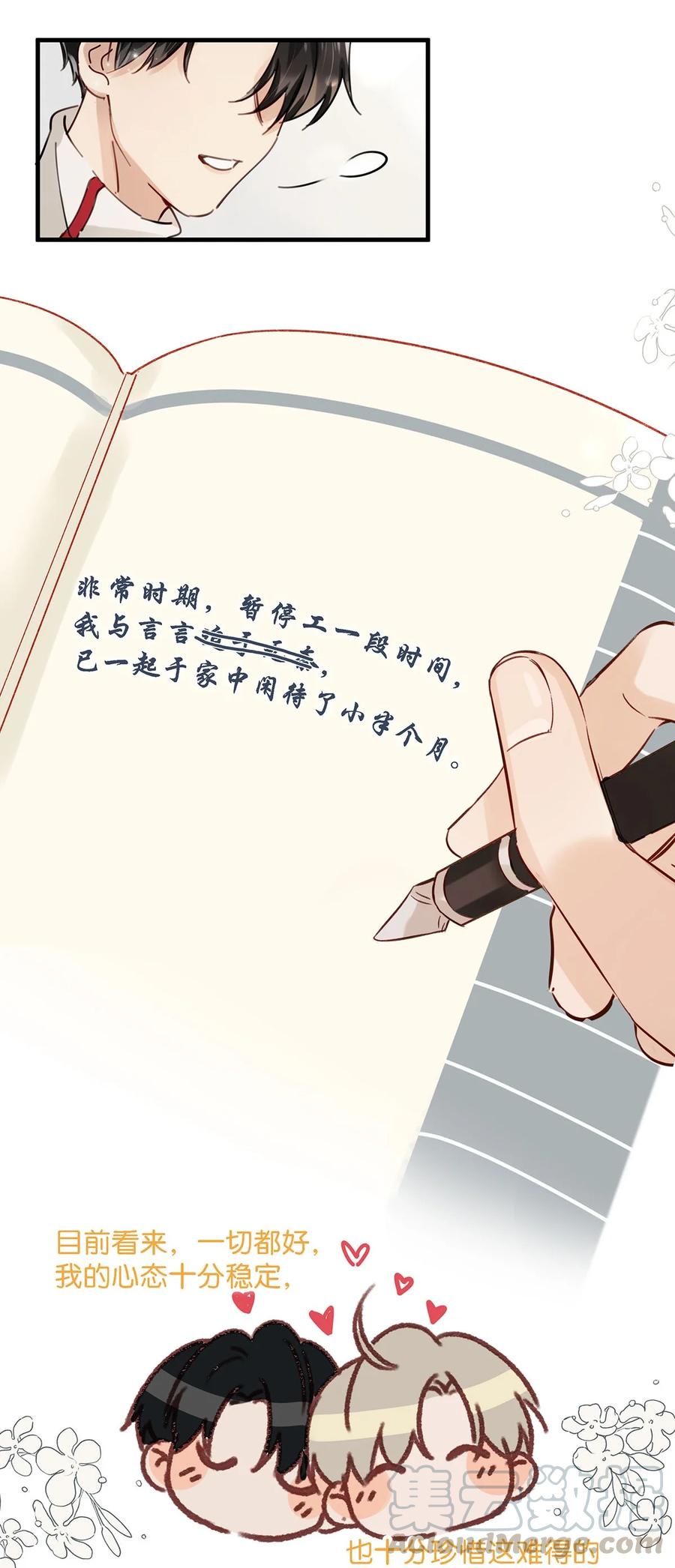 《我和我对家》番外 一周年漫画独家专属番外 第16页