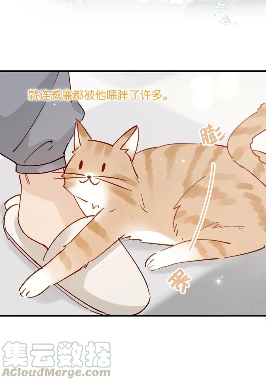 《我和我对家》番外 一周年漫画独家专属番外 第22页