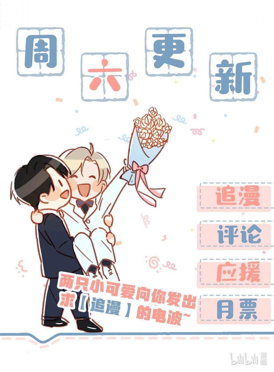 《我和我对家》番外 一周年漫画独家专属番外 第53页